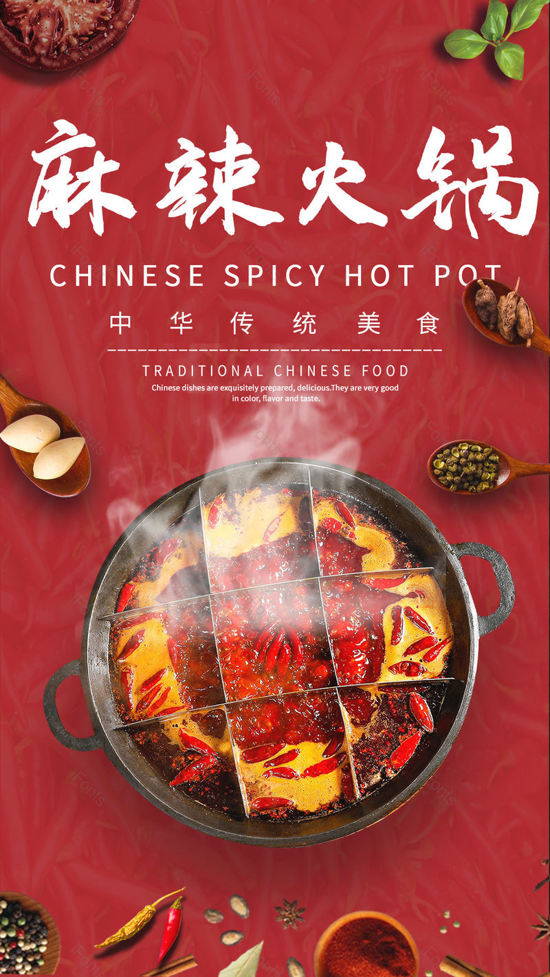 简约酷炫火锅麻辣火锅店麻辣火锅海报,设计模板,设计模板大全,设计模板下载